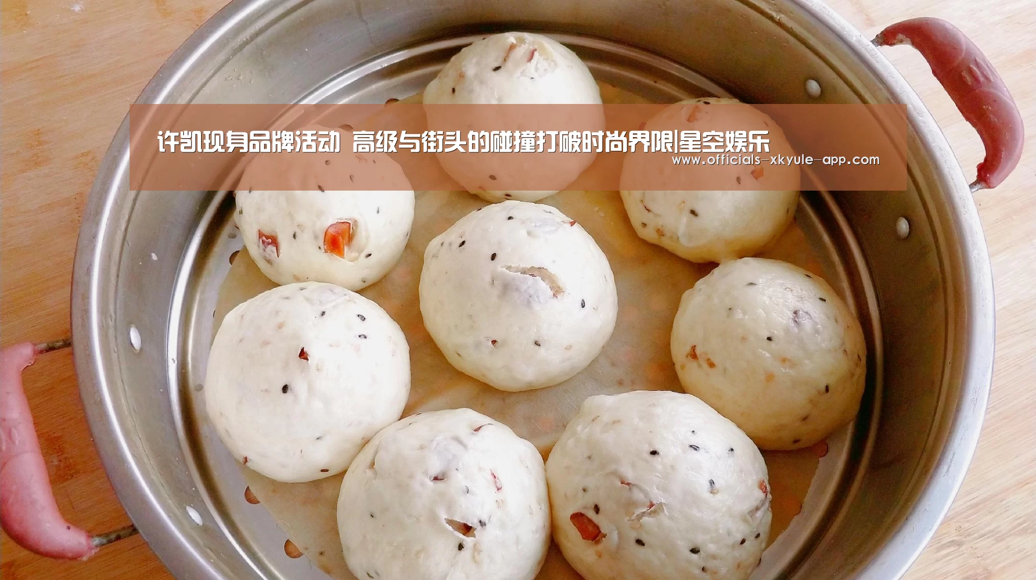 许凯现身品牌活动 高级与街头的碰撞打破时尚界限|星空娱乐(图2) 星空娱乐下载