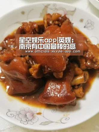星空娱乐app|英媒:南京有中国最棒的高尔夫球场 贝尔会很开心(图2) 星空娱乐下载