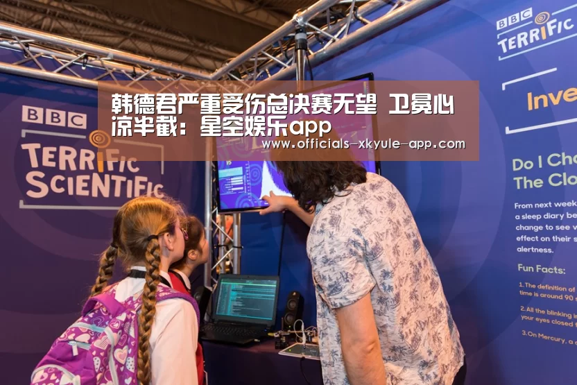 韩德君严重受伤总决赛无望 卫冕心凉半截:星空娱乐app(图3) 星空娱乐app