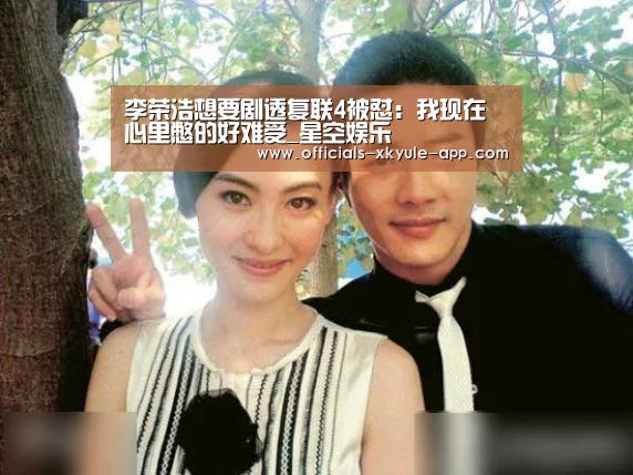 李荣浩想要剧透复联4被怼:我现在心里憋的好难受_星空娱乐(图4) 星空娱乐官网
