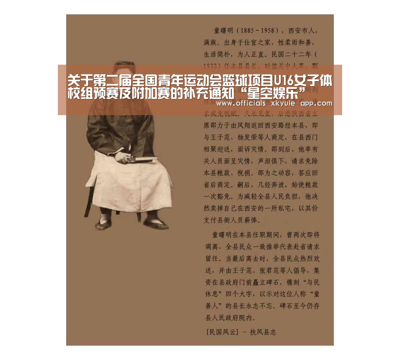 关于第二届全国青年运动会篮球项目U16女子体校组预赛及附加赛的补充通知“星空娱乐”(图2) 星空娱乐app