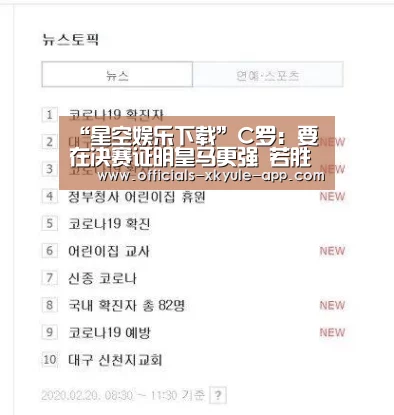 “星空娱乐下载”C罗:要在决赛证明皇马更强 若胜利将书写历史(图2) 星空娱乐app