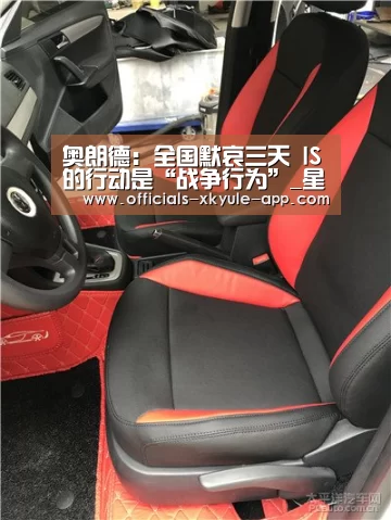 奥朗德:全国默哀三天 IS的行动是“战争行为”_星空娱乐app(图1) 星空娱乐官网