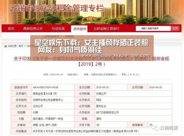 星空娱乐下载:女主播颜桦晒正装照 网友:身材气质俱佳(图3) 星空娱乐
