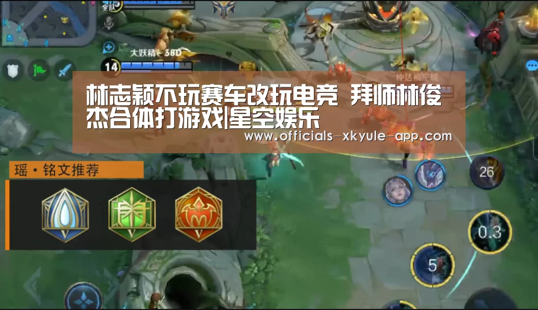 林志颖不玩赛车改玩电竞 拜师林俊杰合体打游戏|星空娱乐(图2) 星空娱乐下载