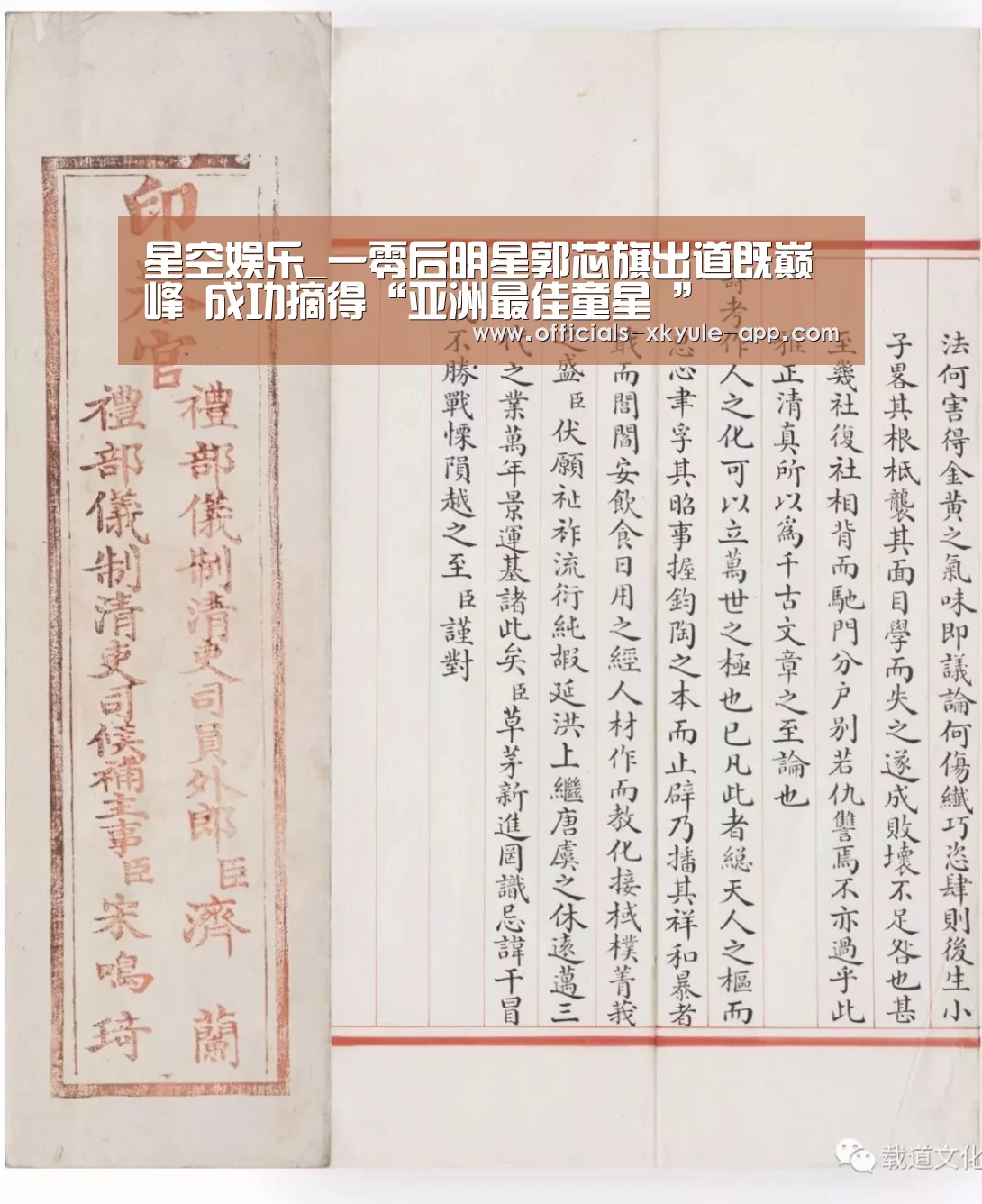 星空娱乐_一零后明星郭芯旗出道既巅峰 成功摘得“亚洲最佳童星 ”(图3) 星空娱乐官网