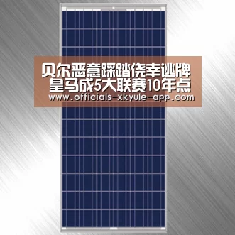 贝尔恶意踩踏侥幸逃牌 皇马成5大联赛10年点球王【星空娱乐官网】(图1) 星空娱乐下载
