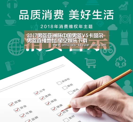 2017男篮亚洲杯中国男篮VS卡塔尔男篮直播地址|星空娱乐下载(图1) 星空娱乐官网