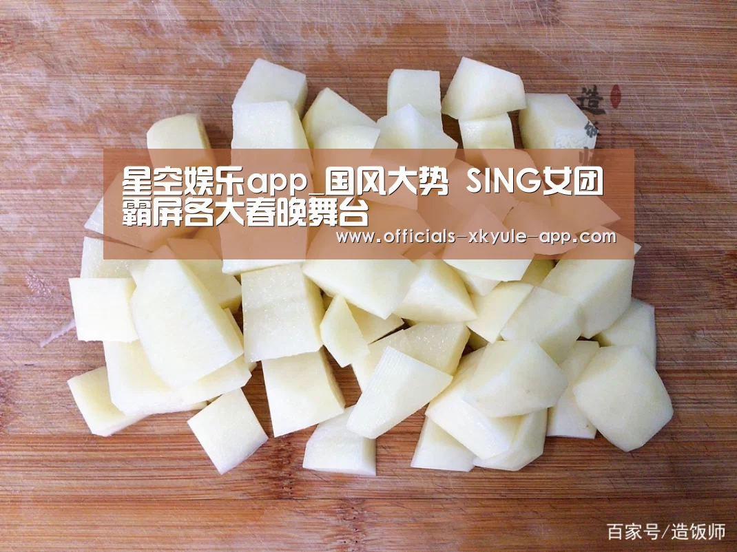 星空娱乐app_国风大势 SING女团霸屏各大春晚舞台(图2) 星空娱乐下载