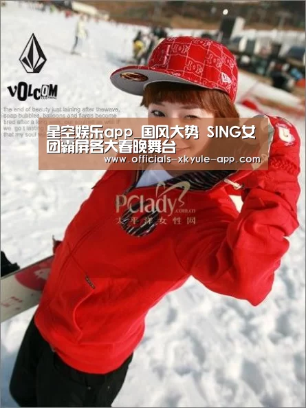 星空娱乐app_国风大势 SING女团霸屏各大春晚舞台(图3) 星空娱乐app